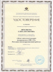 Семинар-тренинг «Дети с интеллектуальным недоразвитием (ЗПР, УО). Методика психокоррекционной работы» (сертификат, 24 часа) - курсы по программе повышения квалификации, институт практической психологии «Иматон», Санкт-Петербург